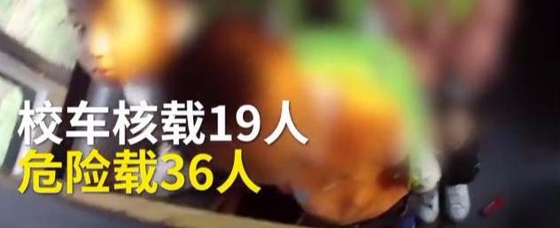 山西運城校車硬塞進36個娃！被查后司機說出的理由，民警無語了