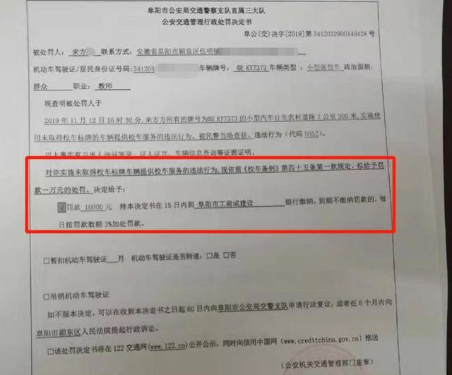 “黑校車”接送幼兒，阜陽(yáng)交警開(kāi)出萬(wàn)元罰單