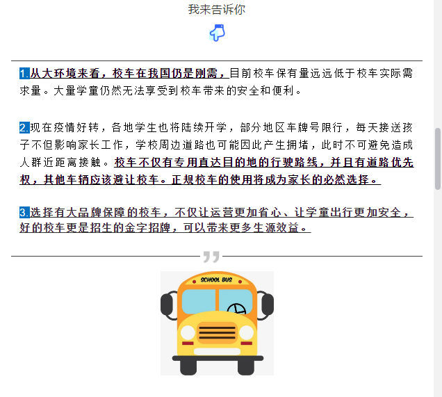 買到就是賺到！校車網(wǎng)聯(lián)合宇通校車送您3月購車大驚喜！