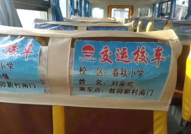 曲阜汽車站交運校車恢復運營/ 曲阜汽車站交運校車恢復運營