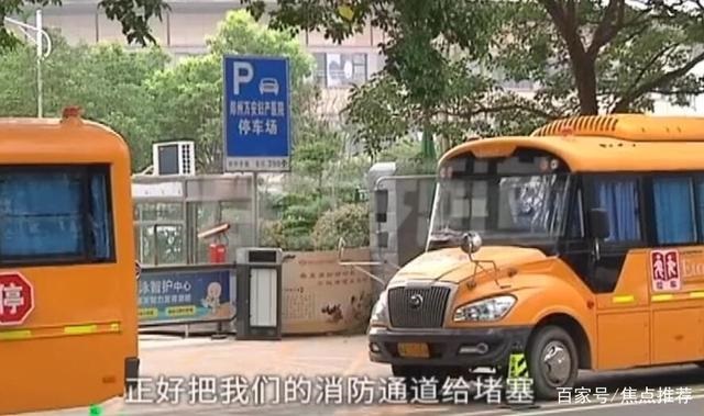 校車在醫(yī)院消防通道停車，幼兒園說已備案，院方：自己畫的停車位