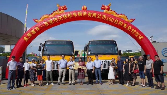 百輛金旅國六校車交付廣東東莞 為莘莘學(xué)童保駕護(hù)航 百輛金旅國六校車交付廣東東莞 為莘莘學(xué)童保駕護(hù)航