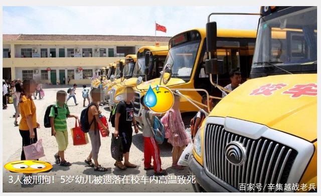廣東湛江：男童被鎖校車內(nèi)9小時后身亡、欲蓋彌彰則嚴(yán)懲不貸！