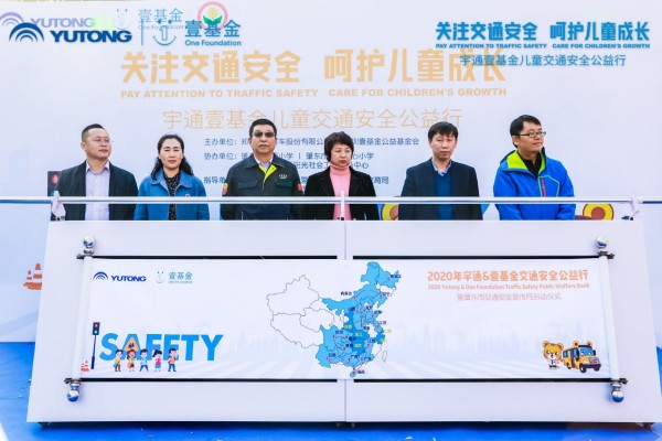 安全“童”行！2020宇通&壹基金兒童交通安全公益行走進肇東