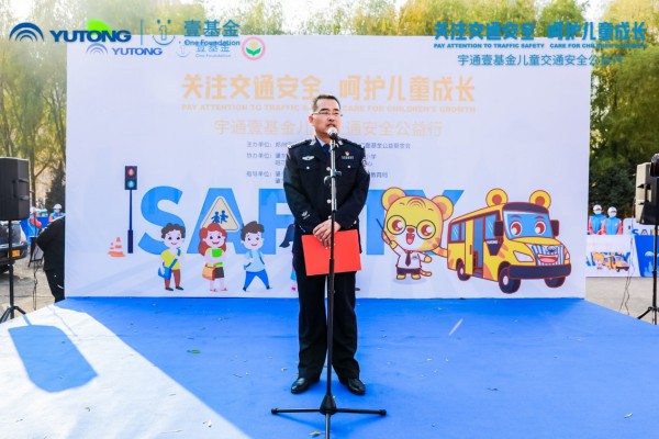 安全“童”行！2020宇通&amp;amp;amp;amp;壹基金兒童交通安全公益行走進肇東