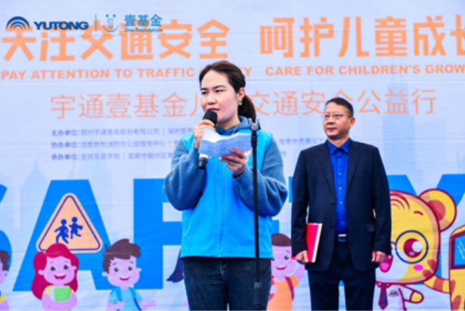 宇通&壹基金 兒童交通安全公益行走進(jìn)宜賓 兒童交通安全公益行走進(jìn)宜賓 宇通演繹愛的N次方