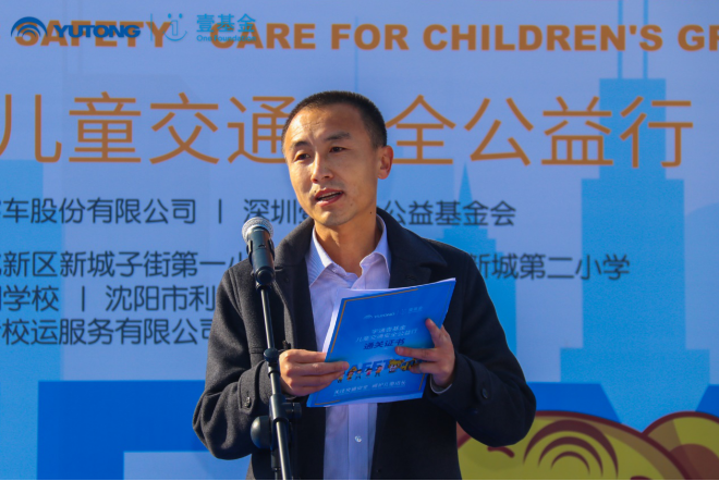 推動兒童安全教育普及，宇通壹基金兒童交通安全公益行走進沈陽