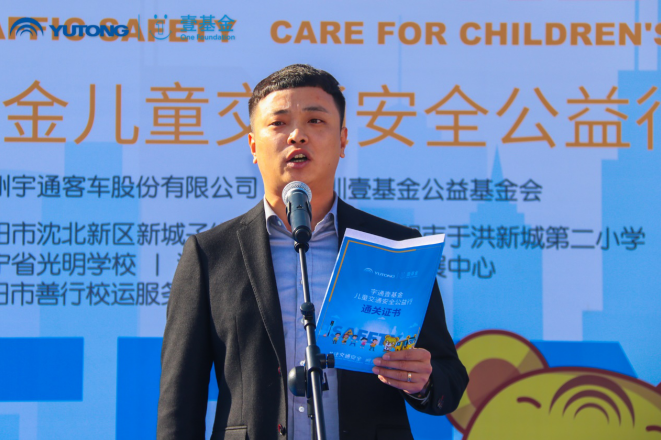 推動兒童安全教育普及，宇通壹基金兒童交通安全公益行走進沈陽