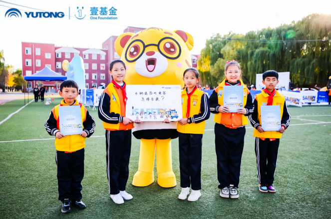 推動兒童安全教育普及，宇通壹基金兒童交通安全公益行走進沈陽