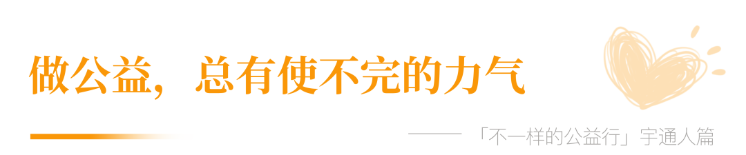 宇通人篇：萬(wàn)里奔波，只為守護(hù)你平安成長(zhǎng)！