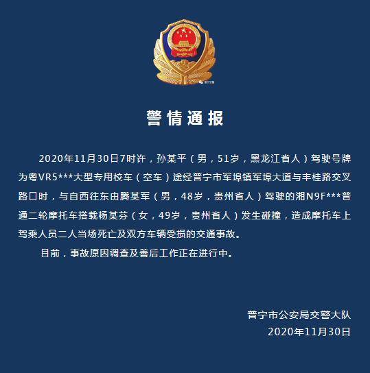 廣東普寧一校車與摩托車發(fā)生碰撞 致摩托車上兩人死亡 廣東普寧一校車與摩托車發(fā)生碰撞 致摩托車上兩人死亡