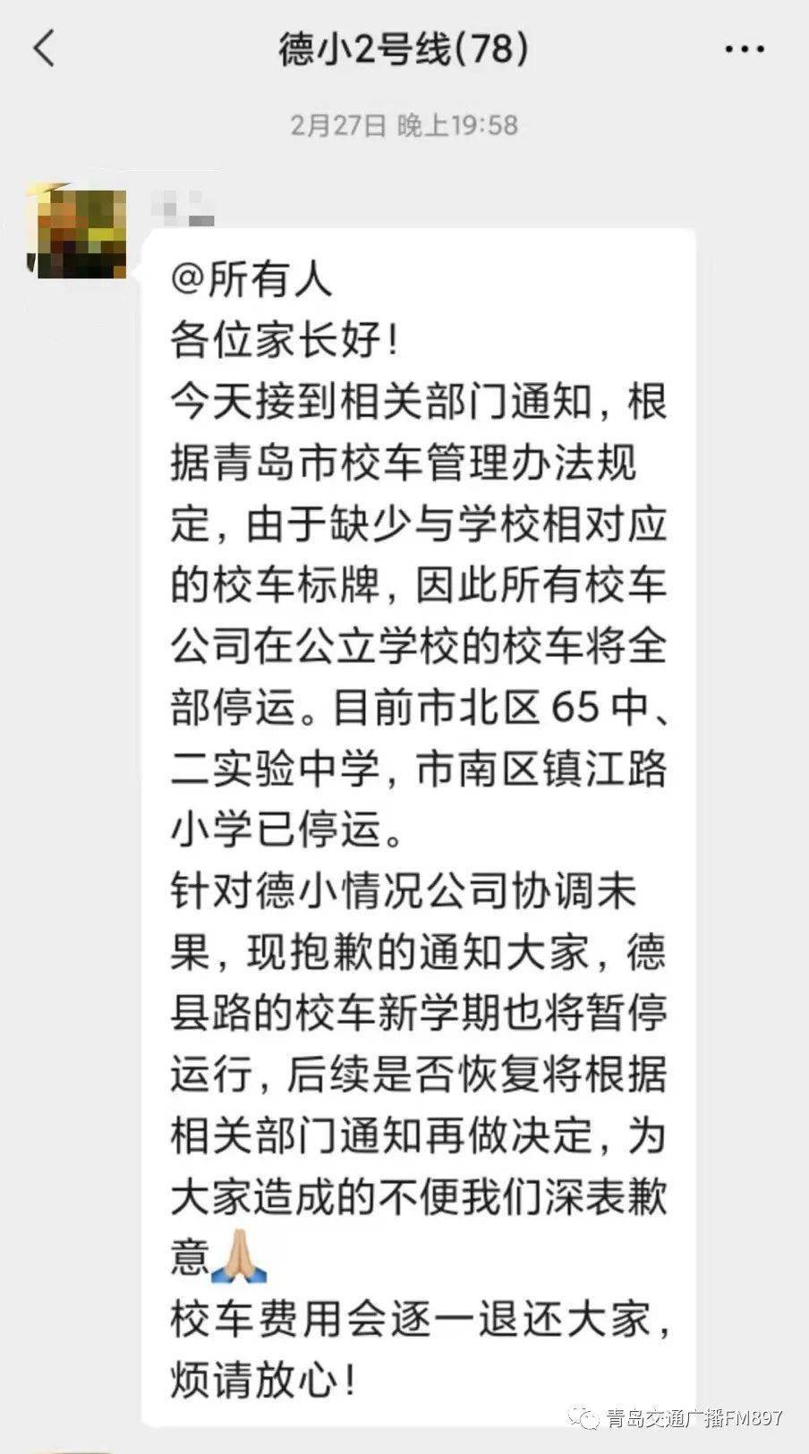 青島多家學校校車被叫停，讓一些家長措手不及