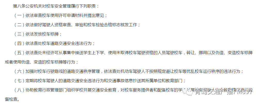 青島多家學校校車被叫停，讓一些家長措手不及