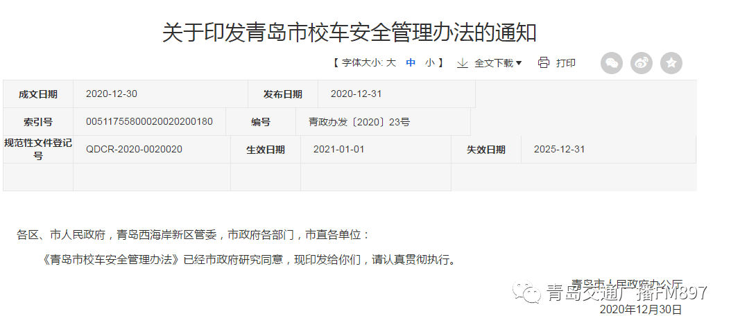 青島多家學校校車被叫停，讓一些家長措手不及