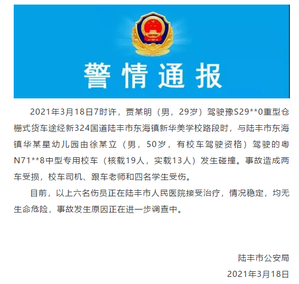 廣東一幼兒園校車(chē)與貨車(chē)相撞致六人受傷 警方通報(bào) 廣東一幼兒園校車(chē)與貨車(chē)相撞致六人受傷 警方通報(bào)