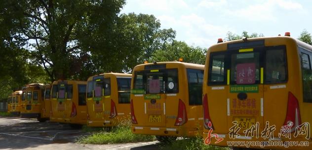 冷水灘：開展校車安全大檢查 確保學生出行平安