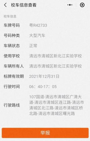 “一車一碼”來了！清遠1297輛校車貼上“定制身份證”