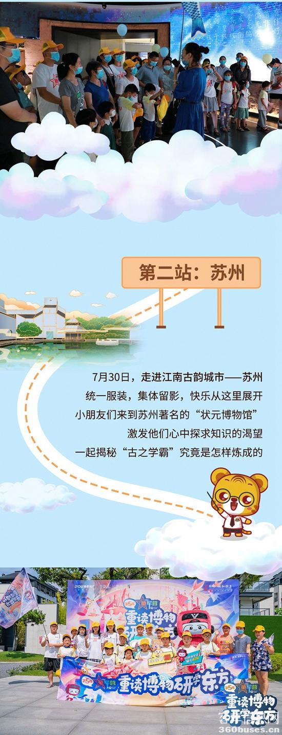 當(dāng)宇通校車遇上奇妙博學(xué)之旅/ f3.jpg