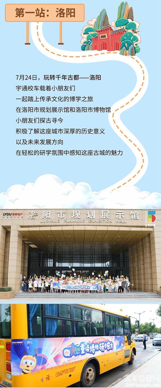 當(dāng)宇通校車遇上奇妙博學(xué)之旅/ f2.jpg