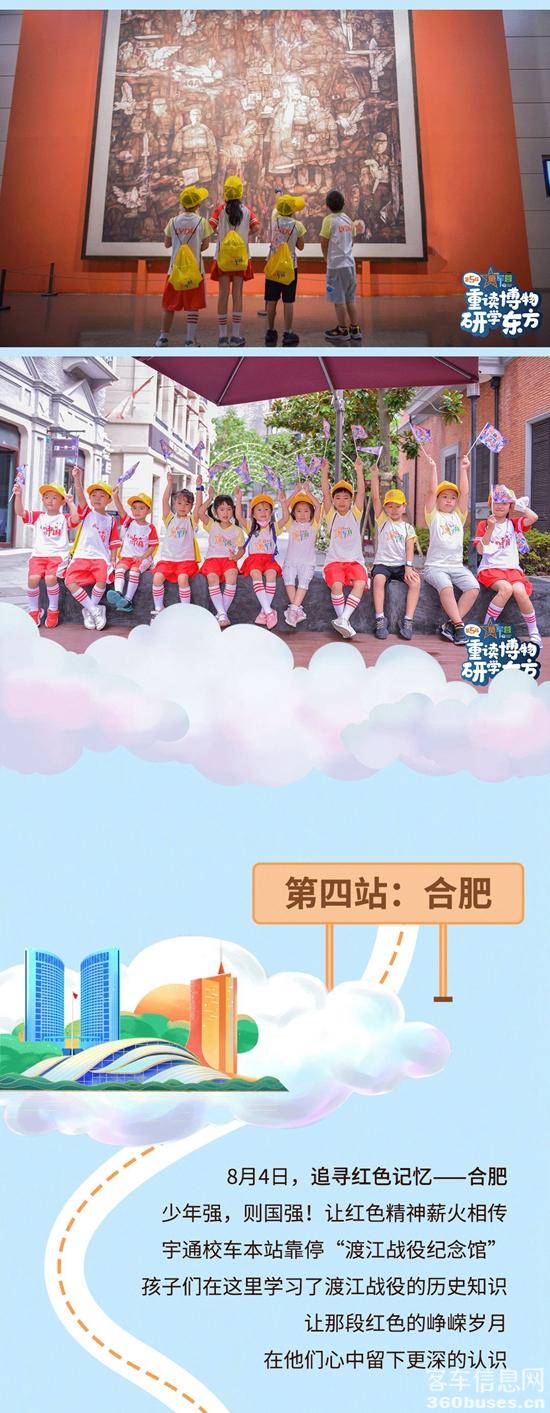 當(dāng)宇通校車遇上奇妙博學(xué)之旅/ f5.jpg