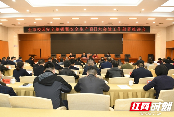 婁底:強(qiáng)化重大風(fēng)險(xiǎn)防范化解 全面夯實(shí)校園安全基礎(chǔ) 辦好人民滿意的教育 93.jpg