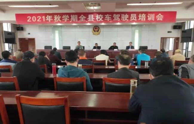 霍山縣召開2021年秋學(xué)期全縣校車駕駛員培訓(xùn)會(huì)