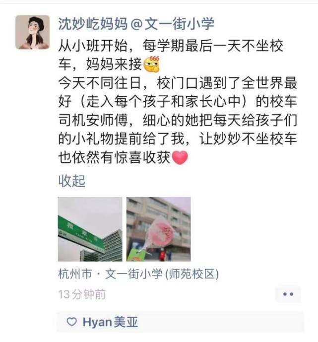 “最好校車司機(jī)”是哪位?杭州文一街小學(xué)師苑校區(qū)的孩子和家長心里有答案 圖片