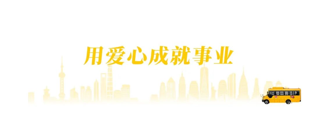 黃驊校車:把公益做成事業(yè) 黃驊校車:把公益做成事業(yè)