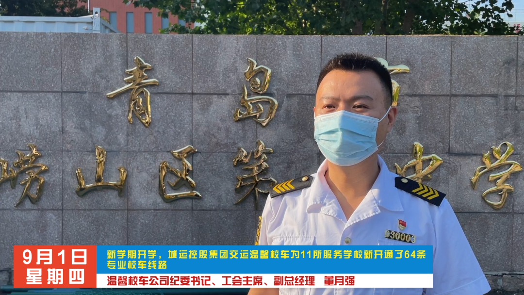 新學(xué)期 新起點(diǎn) 新征程 | 開(kāi)學(xué)首日 溫馨校車(chē)平安護(hù)送十余萬(wàn)島城學(xué)子準(zhǔn)點(diǎn)抵達(dá)學(xué)校 圖片