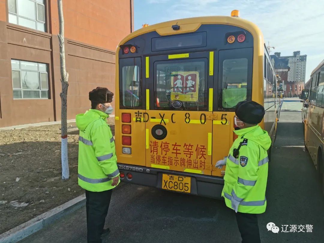 春季守護(hù)行動(dòng)丨遼源交警開(kāi)展校車安全隱患檢查/ 春季守護(hù)行動(dòng)丨遼源交警開(kāi)展校車安全隱患檢查