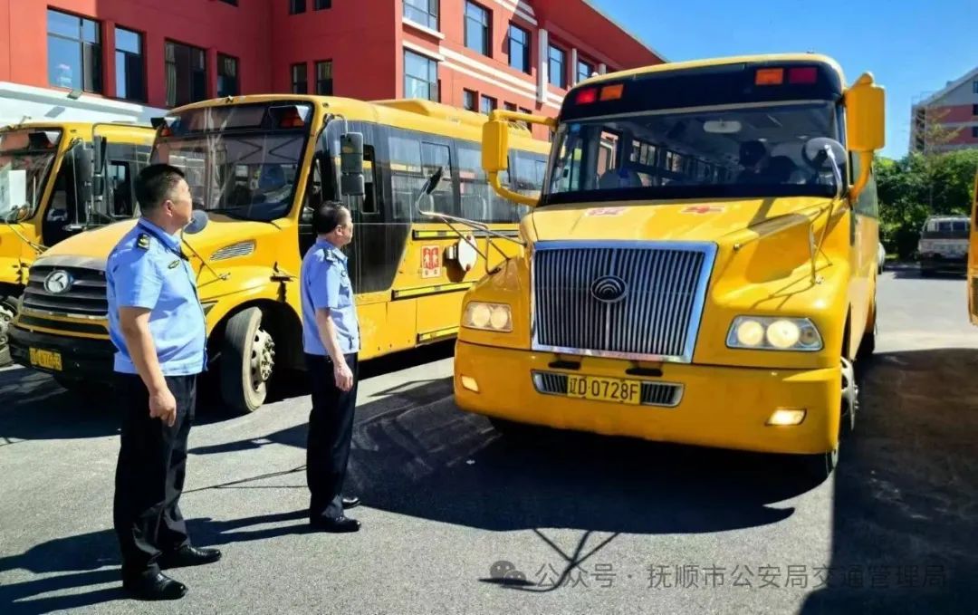 撫順交警：強化校車安全“大檢查”，擰緊校車出行“安全閥”！