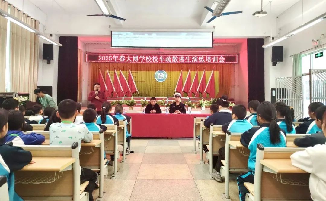 【大博·活動(dòng)】安全啟航，共筑校車(chē)安全防線