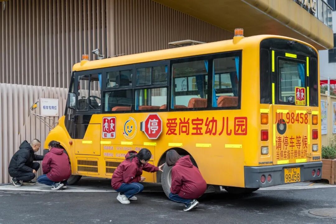 校車安全“大檢查”·擰緊出行“安全閥”——愛尚寶幼兒園開展校車安全隱患大排查