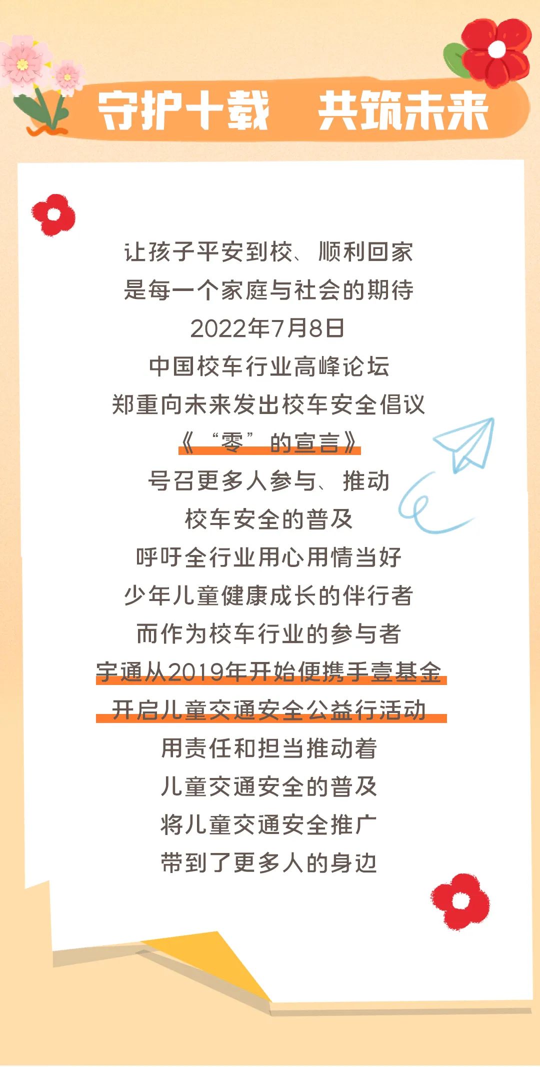 影響600+萬人，99公益日宇通用愛心守護孩子平安路途！