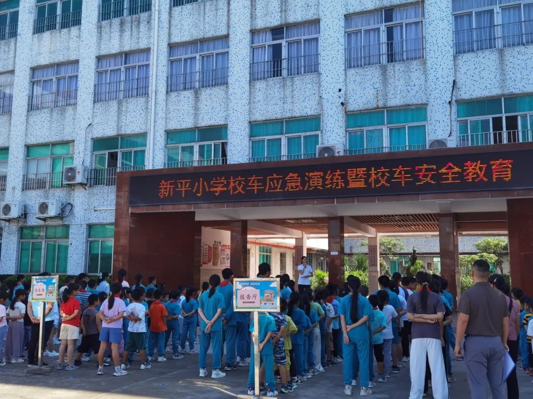 新平小學(xué)開展校車應(yīng)急疏散演練/ 圖片