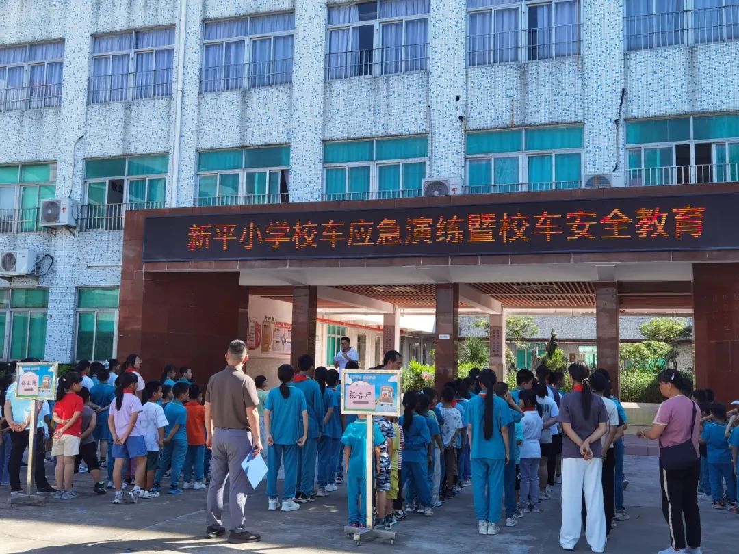 新平小學(xué)開展校車應(yīng)急疏散演練/ 新平小學(xué)開展校車應(yīng)急疏散演練