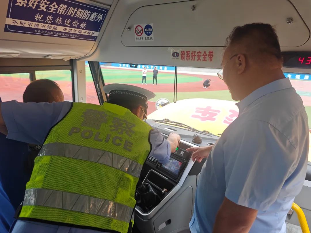 暑期交通安全丨長白交警開展暑期校車安全“大體檢” 圖片