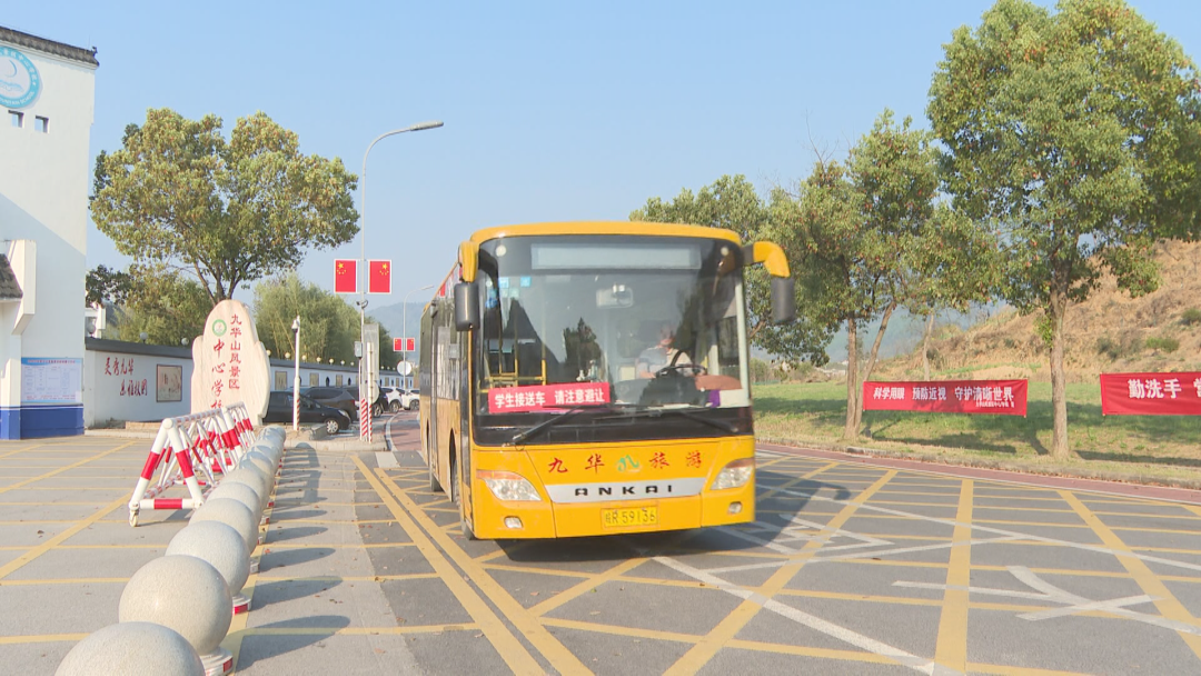 九華山舉行校車火警應(yīng)急逃生演練/ 九華山舉行校車火警應(yīng)急逃生演練