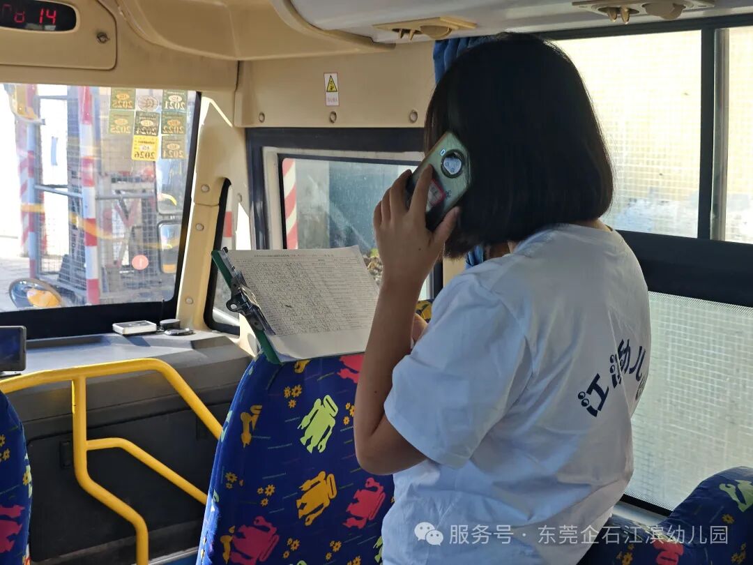 【工作報道】安全“童”行，快樂出發(fā)——江濱幼兒園2025年秋季校車之旅