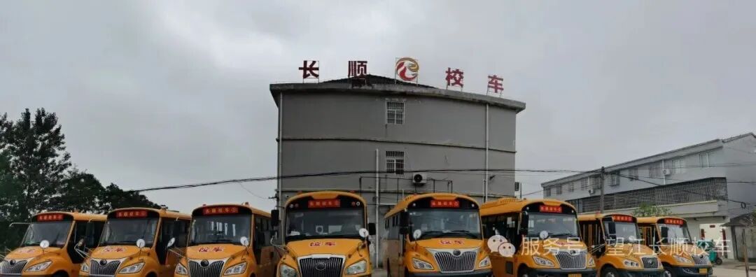 長(zhǎng)順校車2025年國(guó)慶中秋雙節(jié)返校安全專項(xiàng)行動(dòng)總結(jié)/ 長(zhǎng)順校車2025年國(guó)慶中秋雙節(jié)返校安全專項(xiàng)行動(dòng)總結(jié)