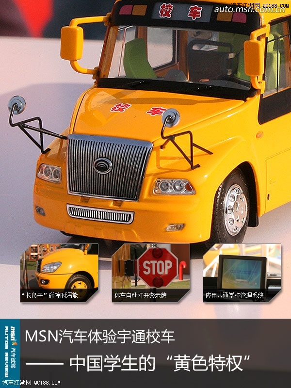 中國(guó)學(xué)生的黃色特權(quán)到來 體驗(yàn)宇通校車
