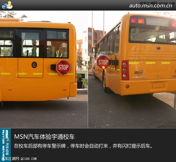 中國(guó)學(xué)生的黃色特權(quán)到來 體驗(yàn)宇通校車