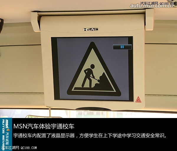 中國(guó)學(xué)生的黃色特權(quán)到來 體驗(yàn)宇通校車