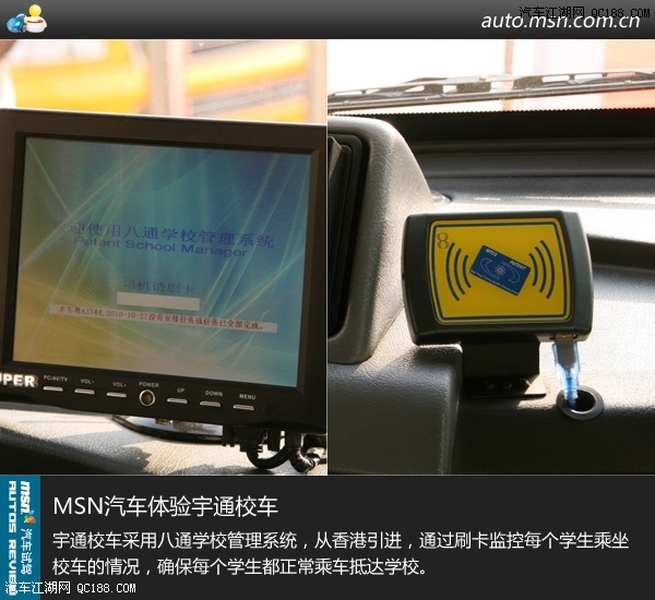 中國(guó)學(xué)生的黃色特權(quán)到來 體驗(yàn)宇通校車