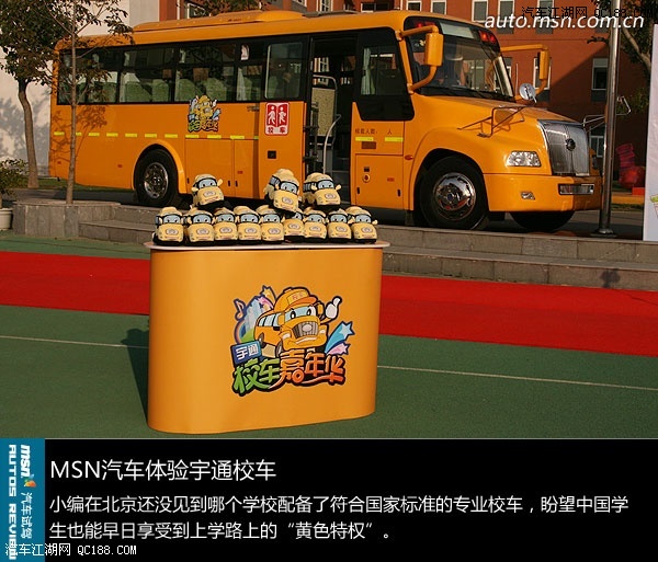 中國(guó)學(xué)生的黃色特權(quán)到來 體驗(yàn)宇通校車