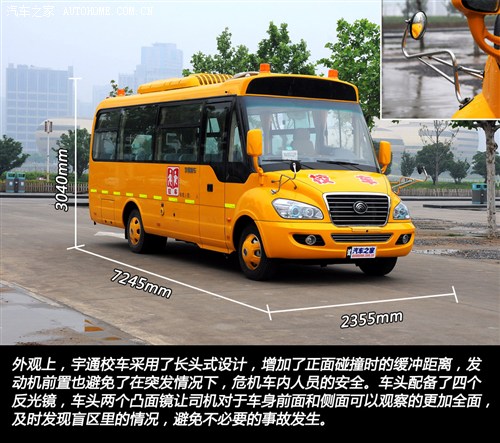 首款新國標(biāo)校車 體驗(yàn)宇通2012款校車 汽車之家