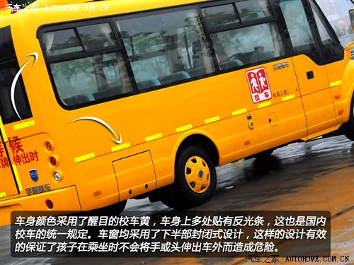 首款新國標(biāo)校車 體驗(yàn)宇通2012款校車 汽車之家