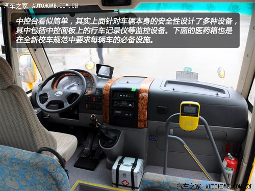 首款新國標(biāo)校車 體驗(yàn)宇通2012款校車 汽車之家