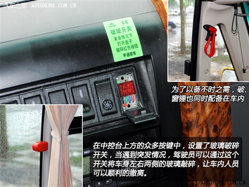 首款新國標(biāo)校車 體驗(yàn)宇通2012款校車 汽車之家