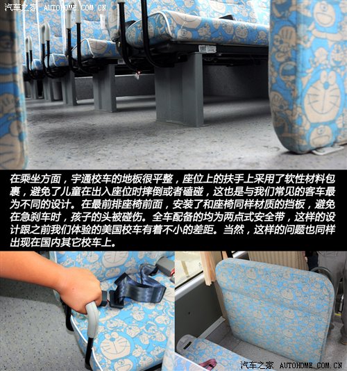 首款新國標(biāo)校車 體驗(yàn)宇通2012款校車 汽車之家